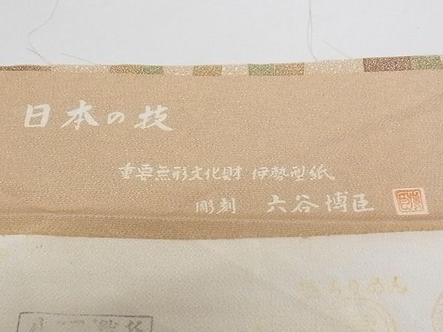 驚きの価格 二代目 初代六谷梅軒の息子 人間国宝 平和屋-こころ店