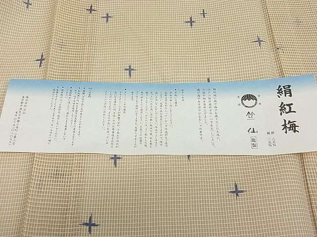  flat peace shop 1# finest quality summer thing Edo fine pattern .. silk Kobai 10 character writing sama kimono wrapping paper * proof paper attaching excellent article 3s20017