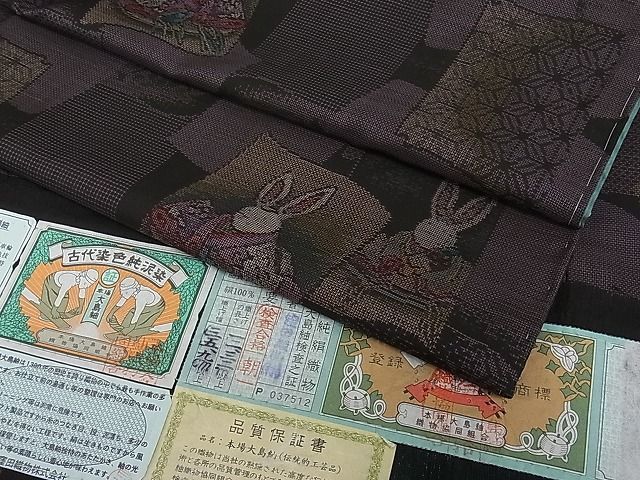 保障できる】 平和屋1□極上 本場大島紬 泥染め 9マルキ 窪田織物謹製