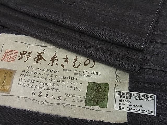 平和屋1■極上　野蚕糸紬　霞文　証紙付き　逸品　未使用3s20133