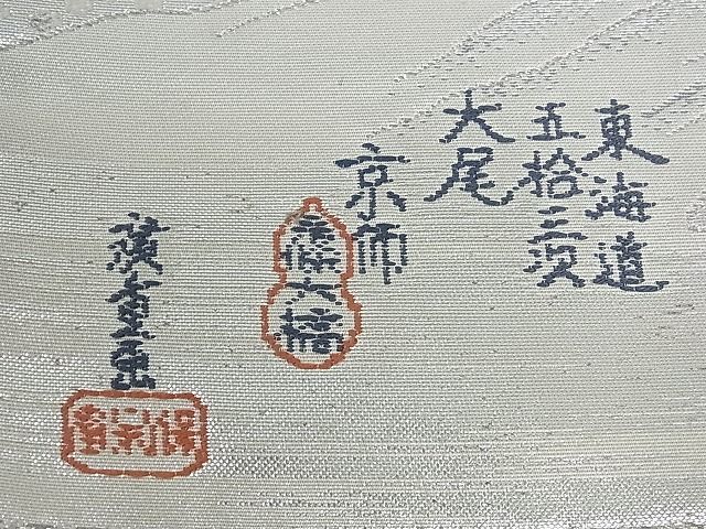 平和屋1■六通柄袋帯　東海道・廣重　金銀糸　逸品　ev1020