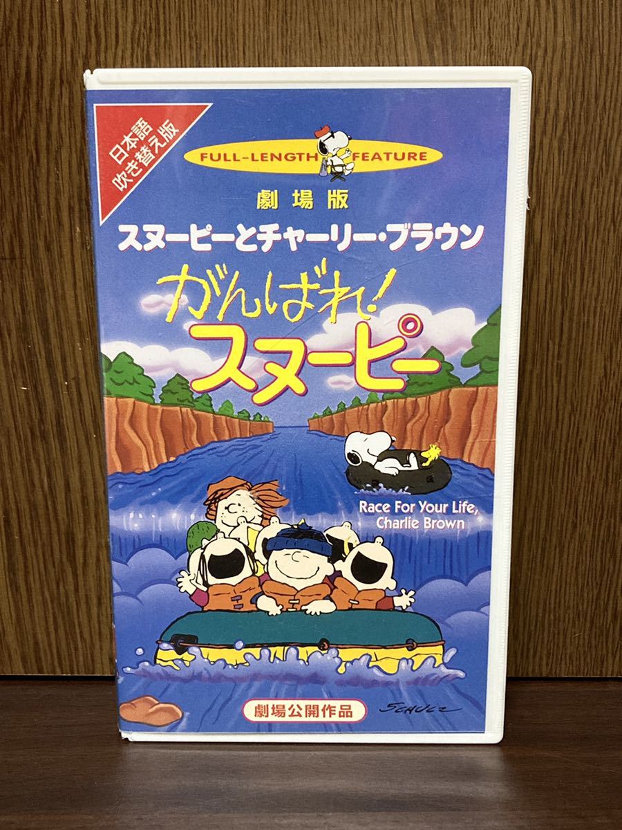 熱販売 劇場版 スヌーピーとチャーリー・ブラウン 劇場未公開の幻の