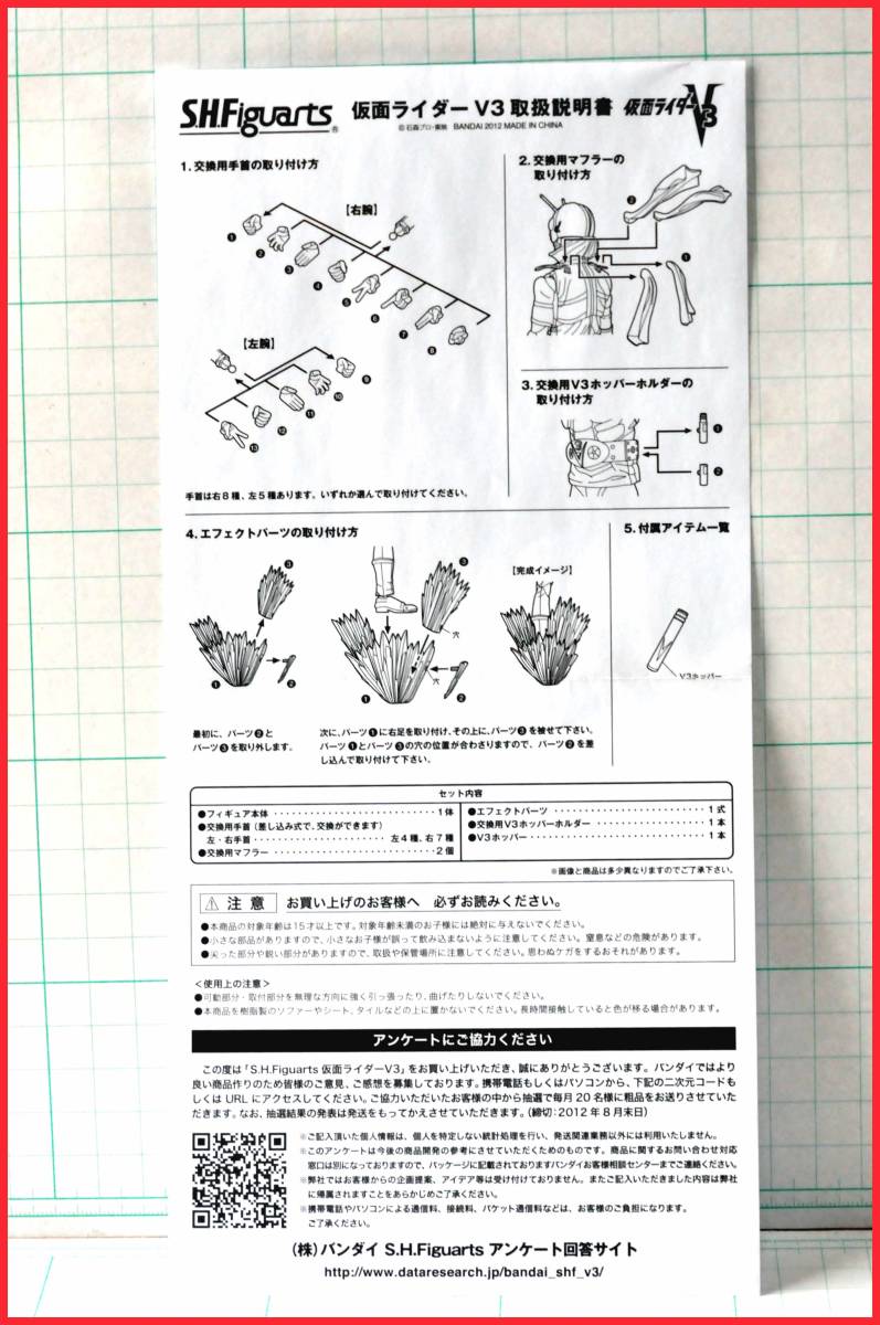 【開封、中古品】バンダイ S.H.フィギュアーツ 仮面ライダーV3　S.H.Figuarts バンダイ 2012年製_画像9