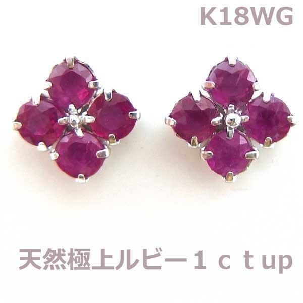 2022最新のスタイル 【送料無料】お値下げ!K18WG ルビー1ctUP