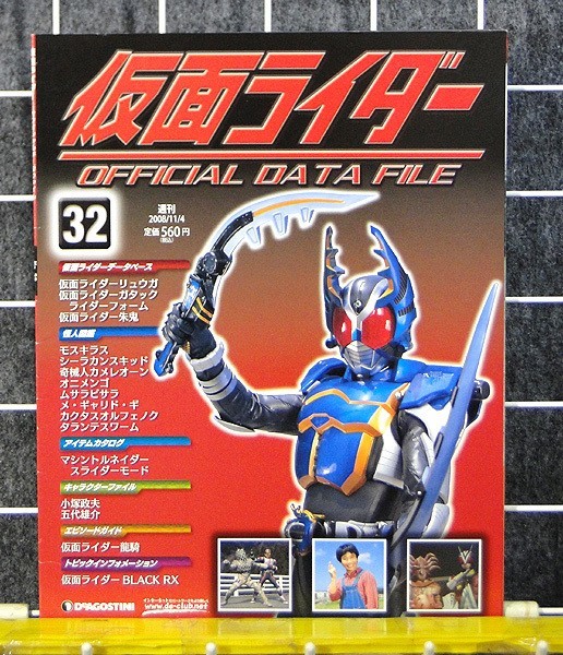 s) デアゴスティーニ 週刊仮面ライダー OFFICIAL DATE FILE No.32 仮面ライダーガタック ライダーフォーム [1]04707_画像1