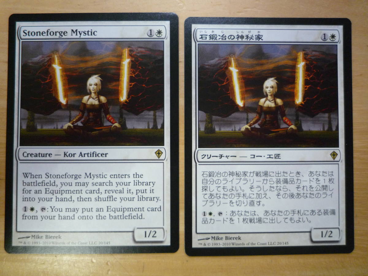 最低価格の MTG WWK 石鍛冶の神秘家/Stoneforge Mystic 日1英1 2枚 白