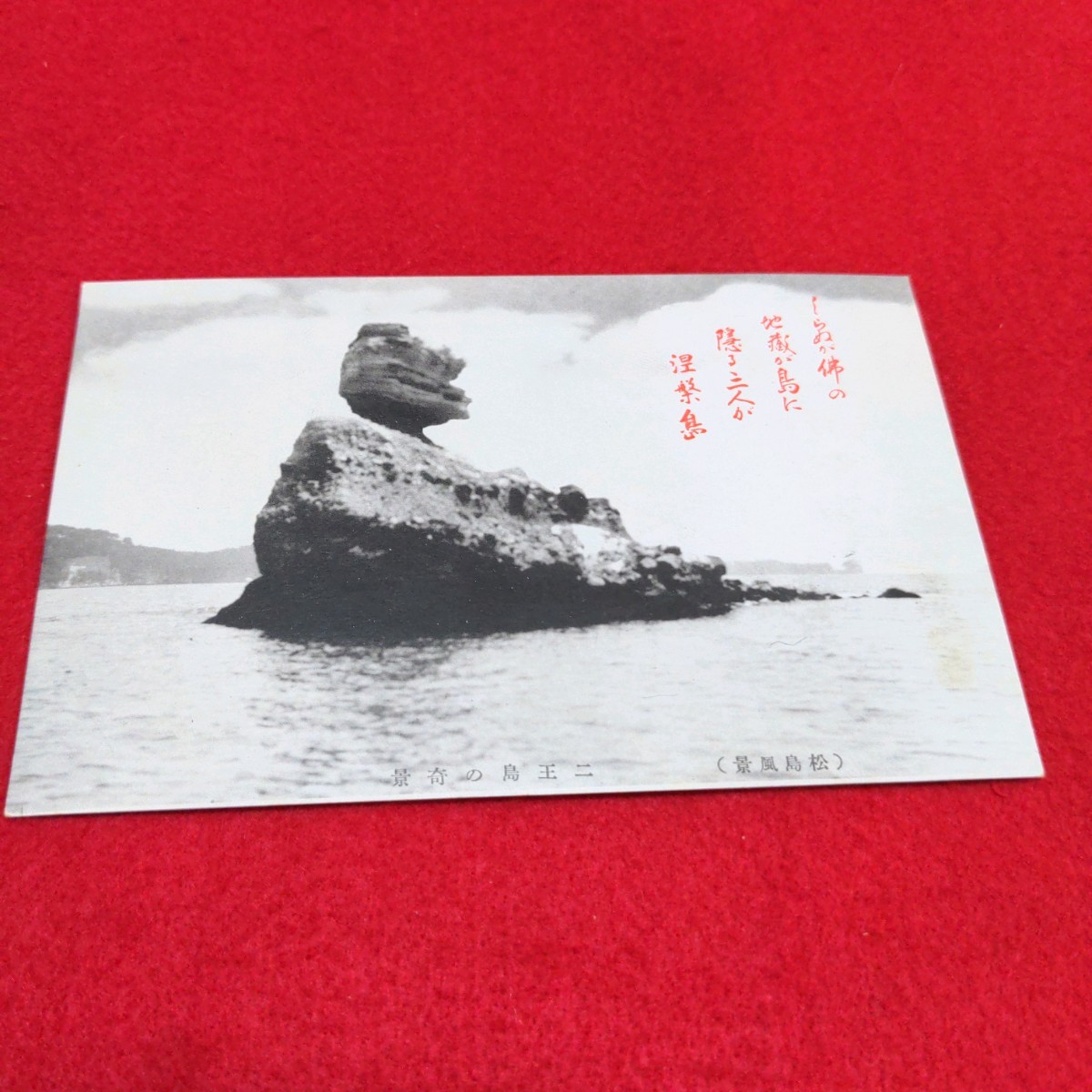 戦前　絵葉書　8枚　日本三景の一　松島十六景　松島やさてまつ島や松しまや　田原坊　ヴィンテージ　アンティーク　希少　ハガキ はがき　_画像7