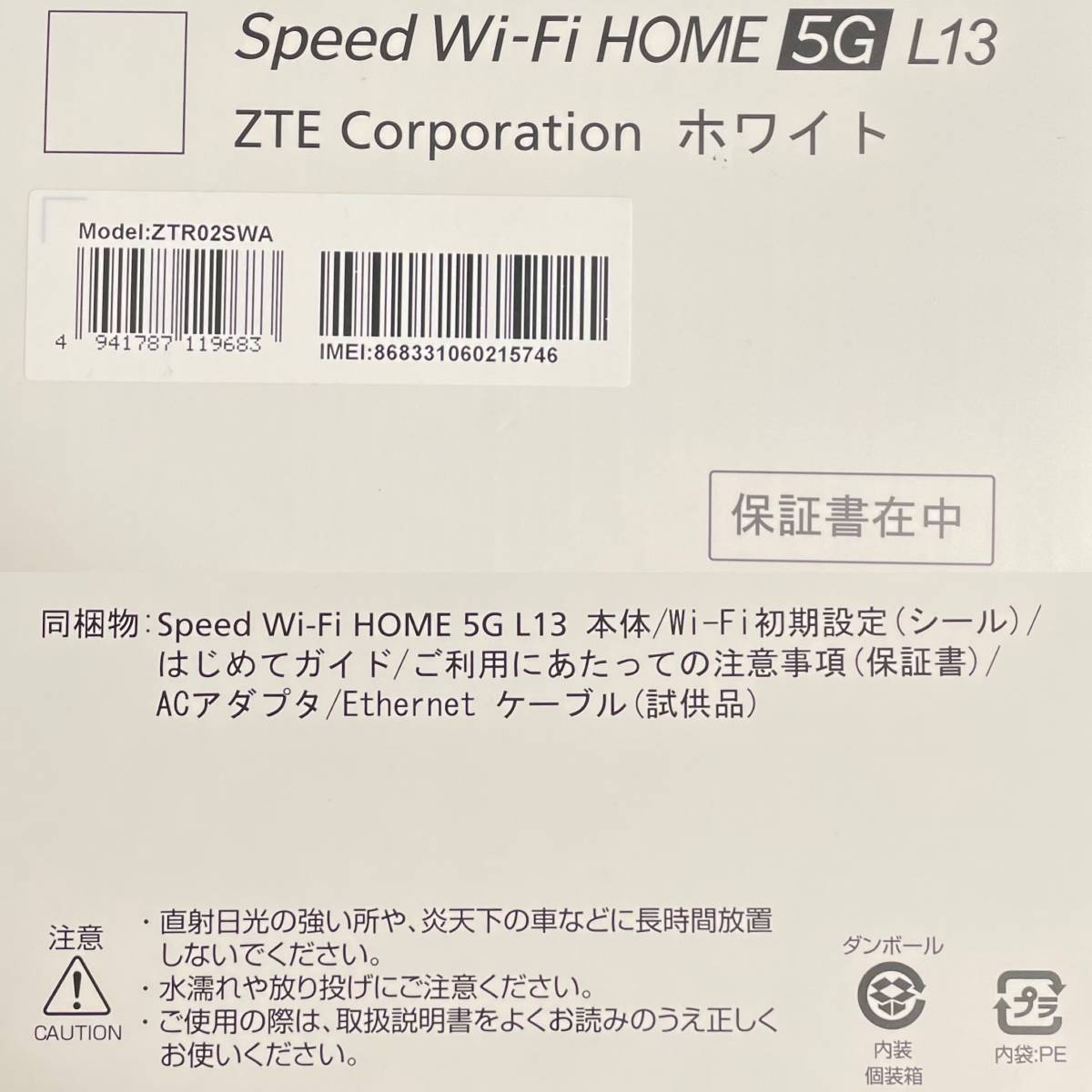 新品/未使用】Speed Wi-Fi HOME 5G L13［ZTR02SWA］ホワイト au