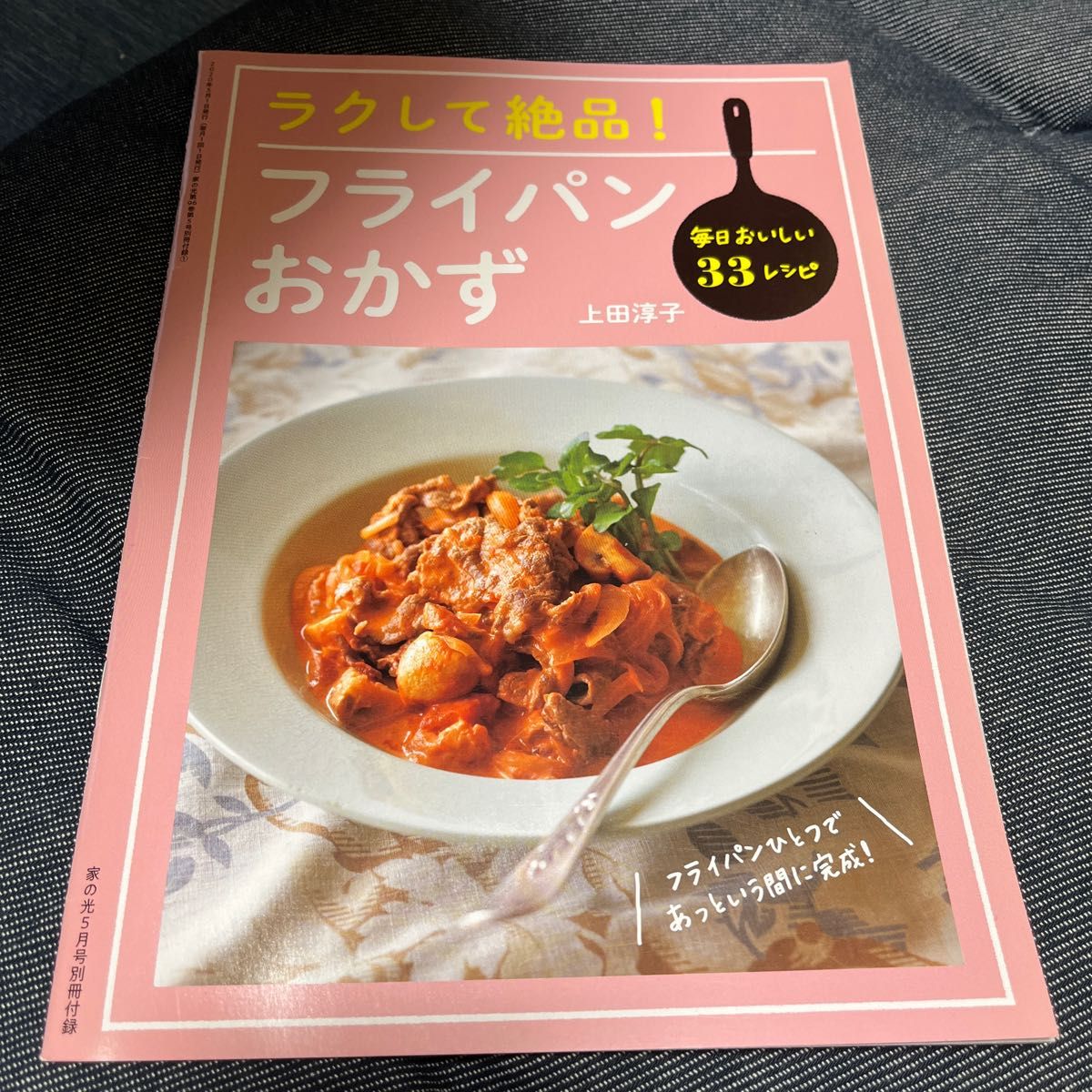 15分150円晩ごはん　家の光別冊付録3冊