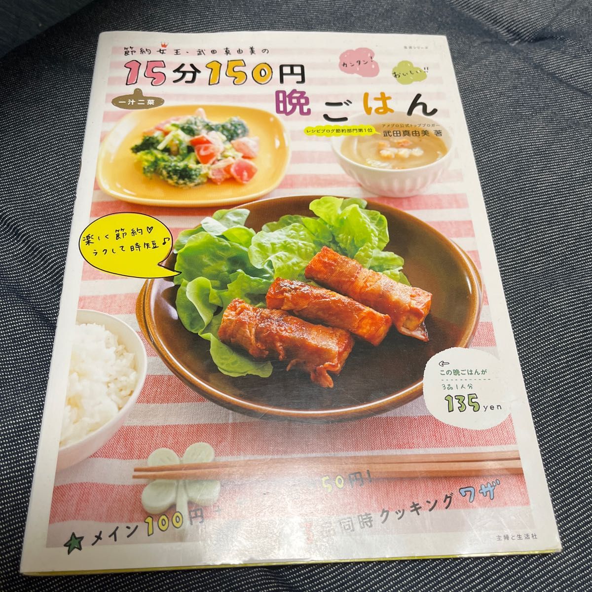 15分150円晩ごはん　家の光別冊付録3冊