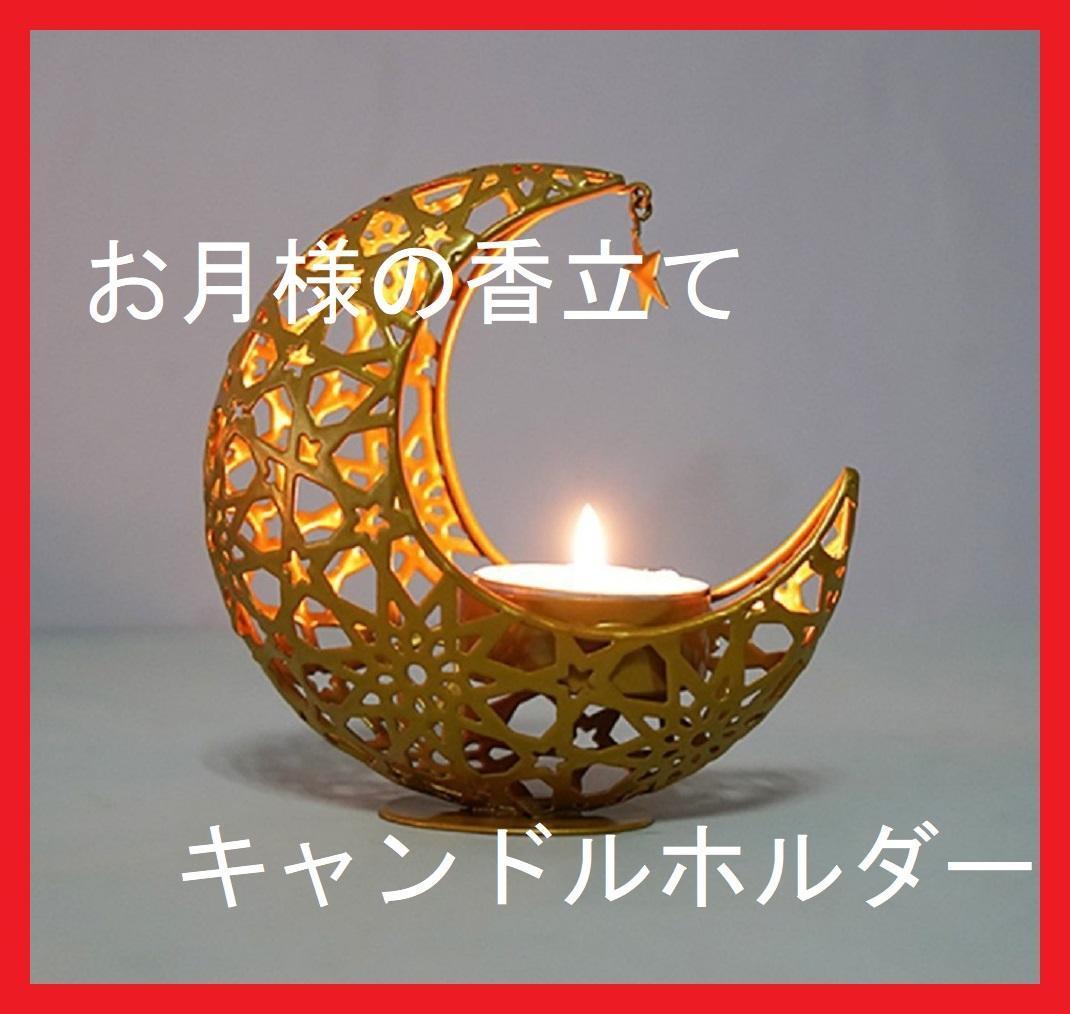  three day month candle holder aroma Gold .. new goods present gold . establish 5-3
