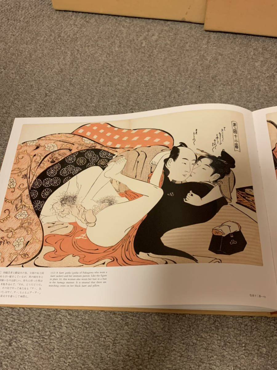 浮世絵揃物 枕絵 上下巻 2冊 / 春画 艶画 風俗資料 菱川師宣 鳥居清長