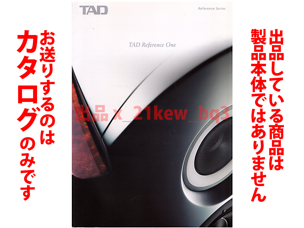 ★全8頁カタログのみ★TAD Reference One スピーカーカタログ★2012年9月_画像1