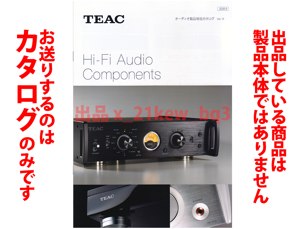 ★全8頁カタログ★ティアック TEAC オーディオ製品総合カタログ Vol.13 2020年9月版★カタログです・製品本体ではございません★同梱応談_画像1