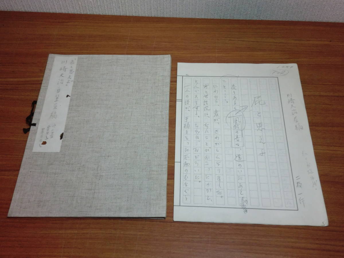 【ギフト】 180806L02★ky 貴重 川崎大治 屁と思えよ 直筆原稿3枚 ペン書き 日本のわらい話 児童文学 読み物一般 【ギフト】 180806L02★ky 貴重 川崎大治 屁と思えよ 直筆原稿3枚 ペン書き 日本のわらい話 児童文学 読み物一般
