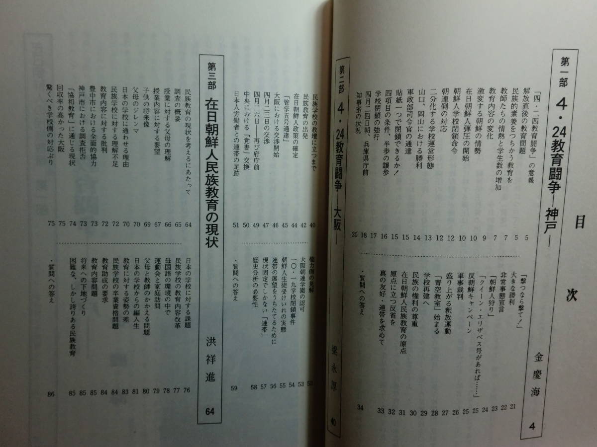 180826M02★ky 在日朝鮮人関連本 4冊 在日朝鮮人の民族教育 現在の在日朝鮮人問題 サラム生活編 日本語で書かれている朝鮮児童図書目録_画像4