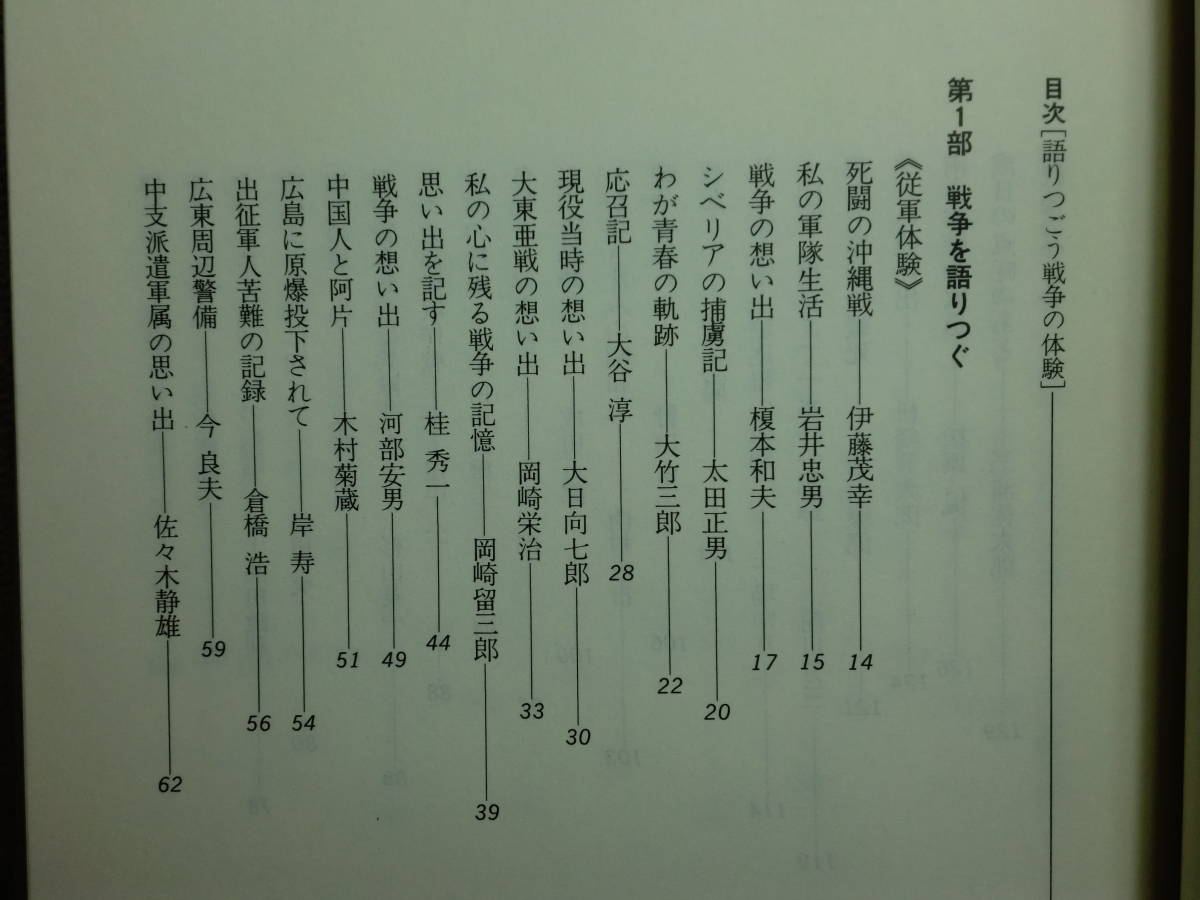 180829M01★ky 希少本 非売品？ 語りつごう戦争の体験 永遠の平和を願って 札幌市白石区老人クラブ連合会 従軍体験 札幌空襲 銃後の守り_画像4