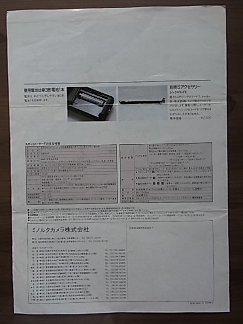  postage 94 jpy ~ Minolta MINOLTA SPOTMETER F catalog Showa era 62 year /1 month version all 4 page 