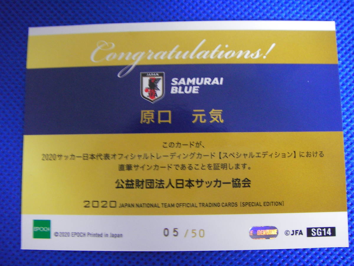 2020 サッカー日本代表スペシャルエデュションカード 原口 元気 直筆サインカード 日本サッカー協会証明 SAMURAI BLUE _画像2