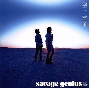 空ノ言葉（初回限定盤）（ＤＶＤ付）／ｓａｖａｇｅ ｇｅｎｉｕｓの画像1