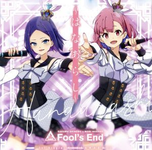 ＩＤＯＬ舞ＳＨＯＷ：～はなあらし～（初回限定盤）／Ｆｏｏｌ’ｓ　Ｅｎｄ_画像1