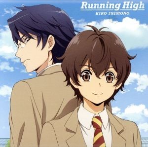 Ｒｕｎｎｉｎｇ　Ｈｉｇｈ（アニメ盤）／下野紘_画像1