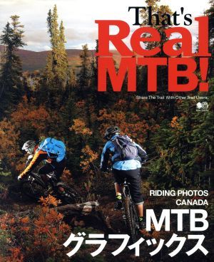 Ｔｈａｔ’ｓ　Ｒｅａｌ　ＭＴＢ！ エイムック／旅行・レジャー・スポーツ_画像1