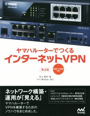  Yamaha router .... internet VPN no. 4 version wireless LAN construction correspondence | Inoue ..( author ), Yamaha corporation 