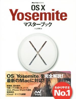 Mac OS X Yosemite master book Mac Fan Books| Oyama . woven ( author )