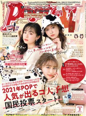 Ｐｏｐｔｅｅｎ（月刊　ポップティーン）(２　Ｆｅｂｒｕａｒｙ　２０２１) 月刊誌／角川春樹事務所_画像1