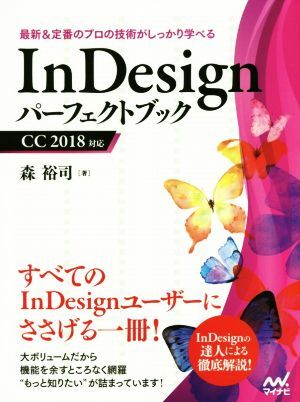 InDesign Perfect book CC2018 correspondence | forest ..( author )