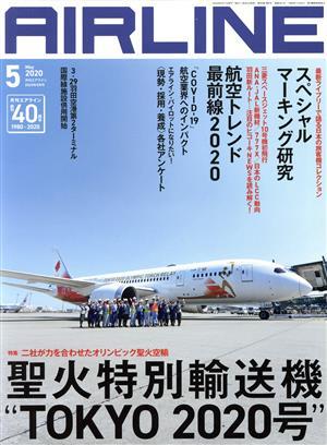 ＡＩＲＬＩＮＥ(２０２０年５月号) 月刊誌／イカロス出版_画像1