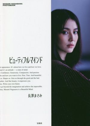Yahoo!オークション - 長澤まさみ写真集 ビューティフルマインド