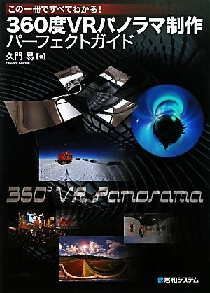 360 times VR panorama work Perfect guide that one pcs. . all understand!|...[ work ]