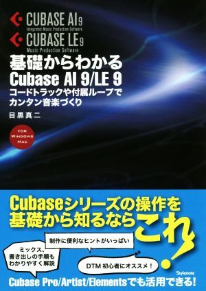  основа из понимать Cubase AI 9|LE 9 код грузовик . приложен петля . simple музыка ...| глаз чёрный подлинный 2 ( автор )