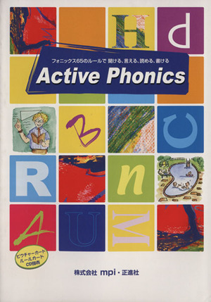 Ａｃｔｉｖｅ　Ｐｈｏｎｉｃｓ／松香洋子(著者),宮清子(著者)_画像1