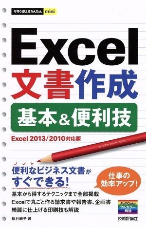 Excel изготовление документов основы & удобный .Excel2013|2010 соответствует версия сейчас сразу можно использовать простой mini|....( автор )