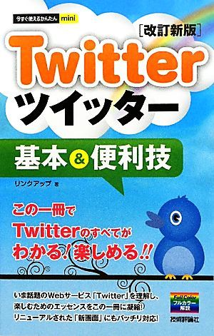 Twitter twitter основы & удобный . сейчас сразу можно использовать простой mini| ссылка выше [ работа ]