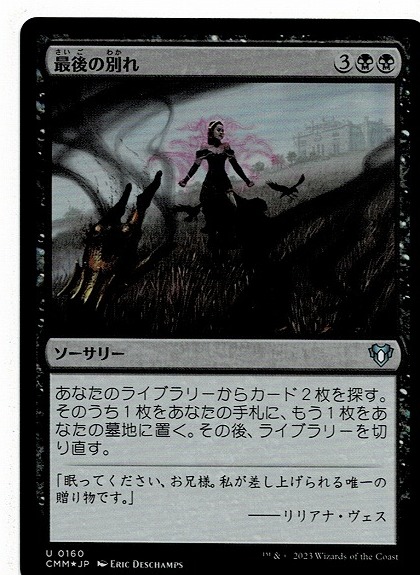 MTG/統率者マスターズ/最後の別れ/Final Parting(日)U-黒☆FOIL_画像1