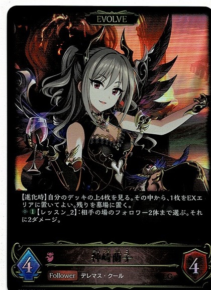 神崎蘭子 シャドウバースエボルヴ アクセサリーセット shadowverse Yahoo!オークション - シャドウバース エボルヴ/神崎蘭子(CP02