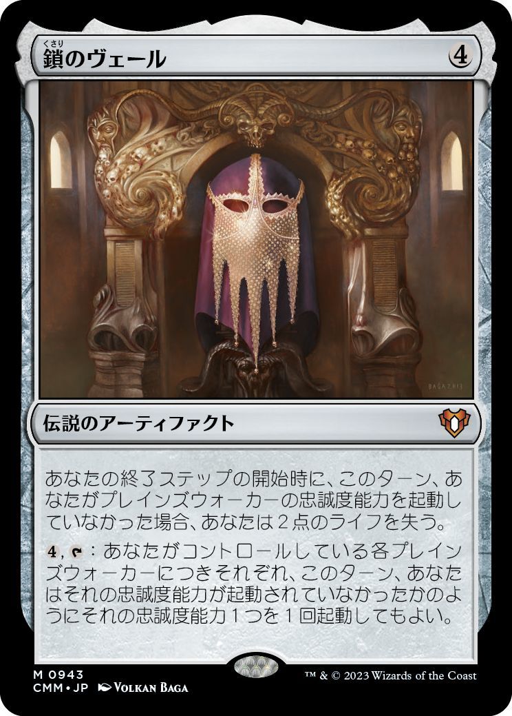 MTG/統率者マスターズ 統率者デッキ/鎖のヴェール(日)-無色_画像1