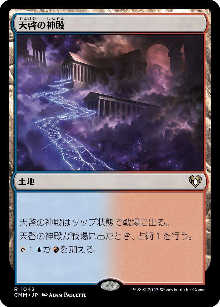 MTG/統率者マスターズ 統率者デッキ/天啓の神殿(日)-土地_画像1