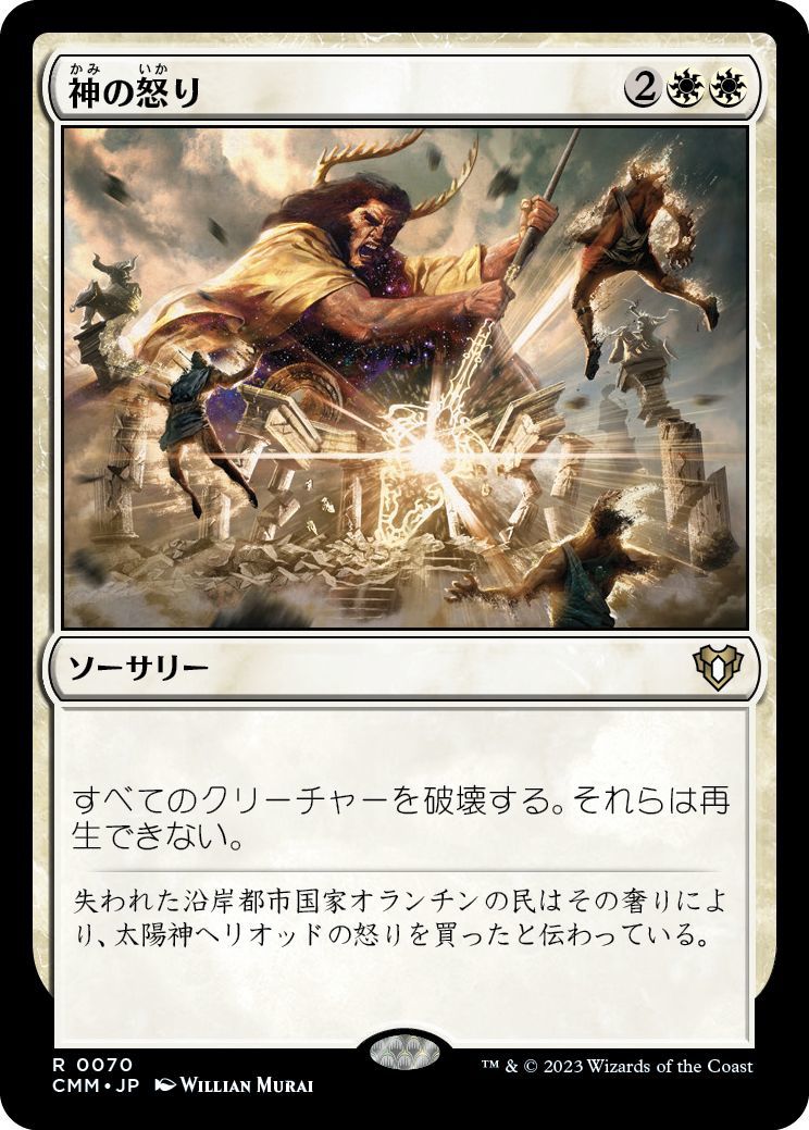 MTG/統率者マスターズ/神の怒り(日)-白_画像1