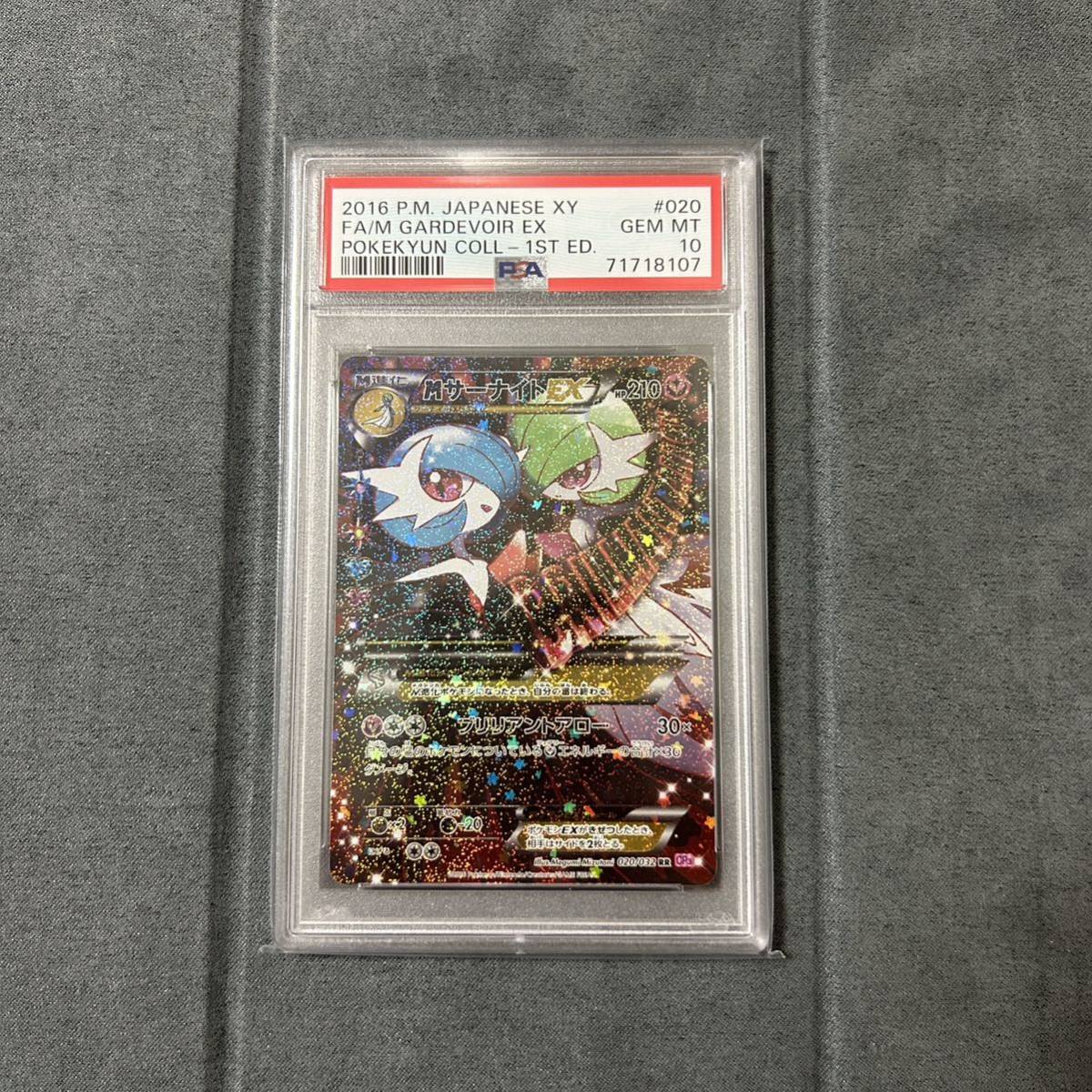 PSA10最高評価】Mサーナイト EX ポケキュン【ポケカ】※PSAケースあり