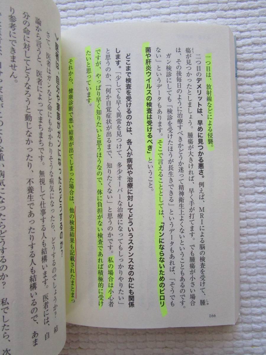 知ってはいけない医者の正体 平松 類 医師 医学博士SB新書 病気 治療 病院 ポイント クーポン 利用 使う 使用 消化 処理 