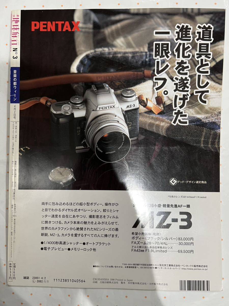 週刊　地球旅行　オーストリア　講談社　旅行雑誌　ウィーン　WEEKLY WORLD TRAVEL_画像2