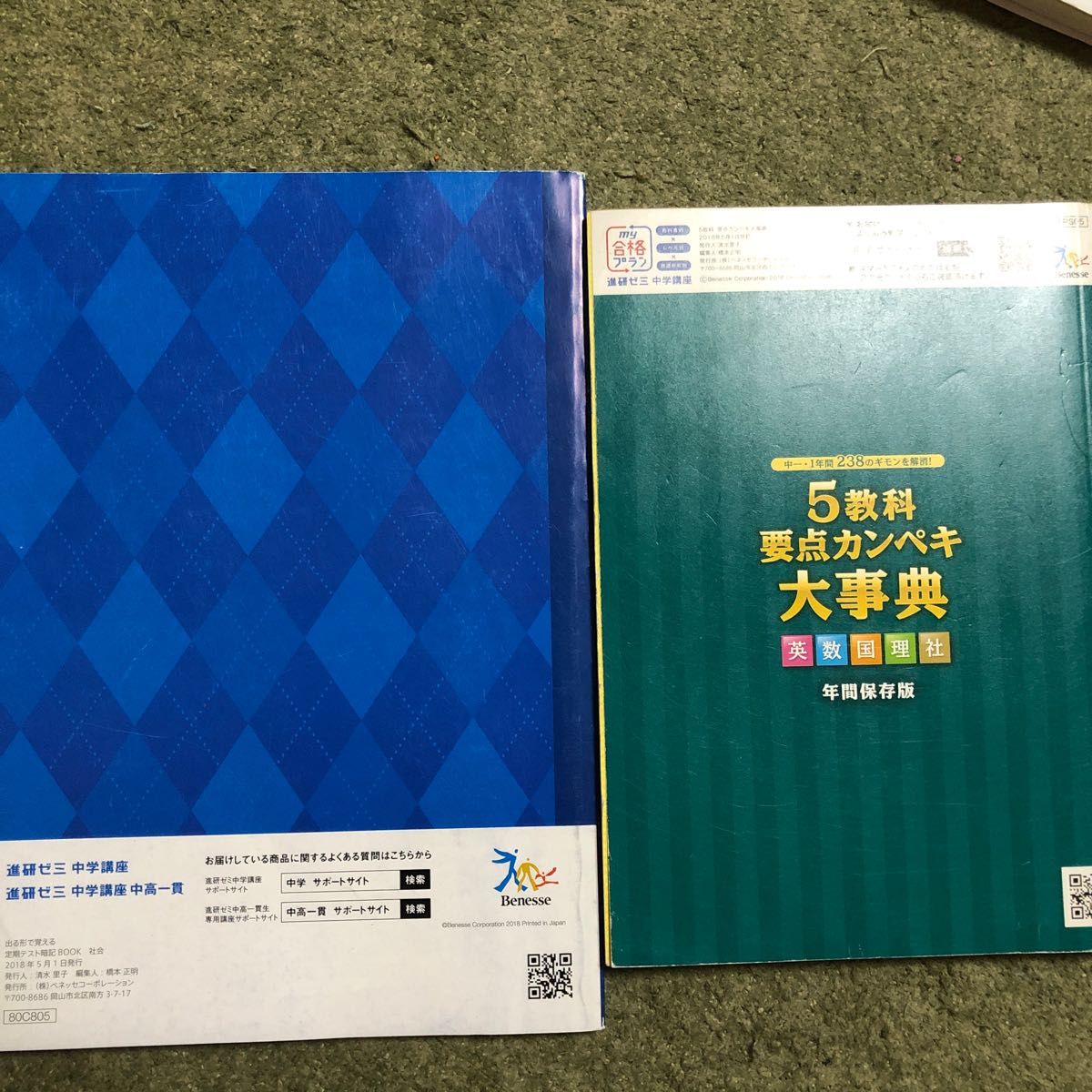 進研ゼミ５教科要点カンペキ大辞典　年間保存版　中1