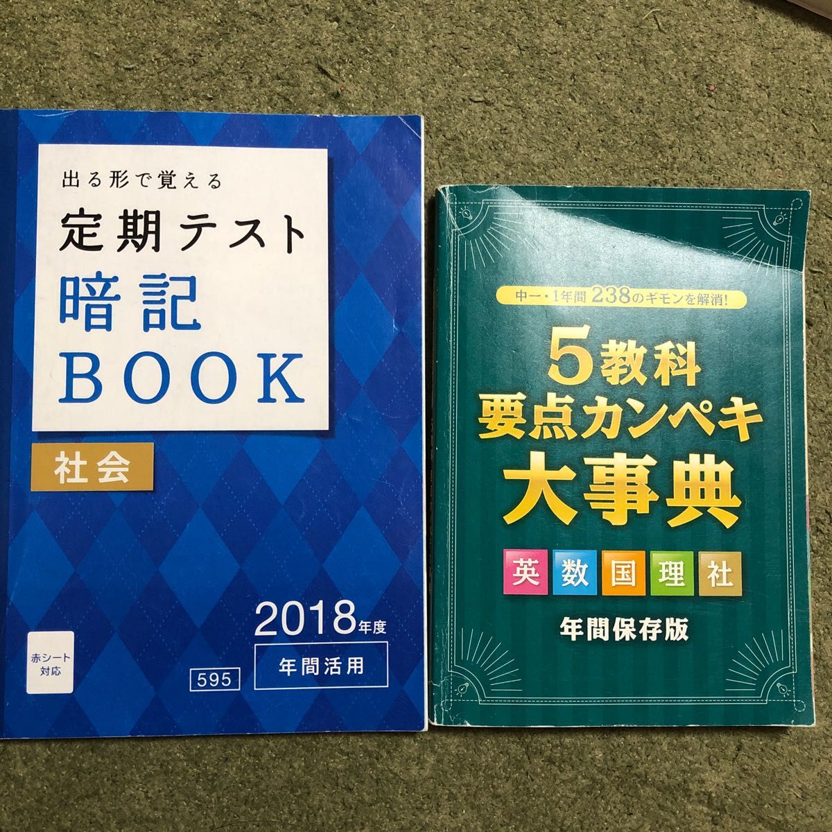 進研ゼミ５教科要点カンペキ大辞典　年間保存版　中1