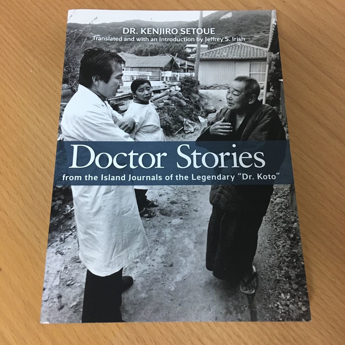 Doctor Stories Dr.コトー診療所のモデル_画像1