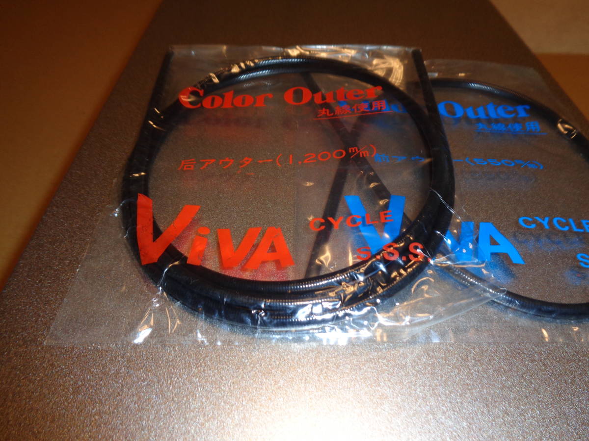 当時物　VIVA製　Color Outer　カラーアウター　丸線仕様　前、后(後）アウター　黒　１セット【未使用に近い】_画像2